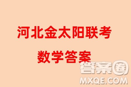 河北金太阳2024届高三上学期12月联考数学24-236C参考答案