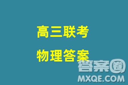 湖北省宜荆荆随恩2023-2024学年高三上学期12月联考物理试卷参考答案 湖北省宜荆荆随恩2023-2024学年高三上学期12月联考物理试卷参考答案