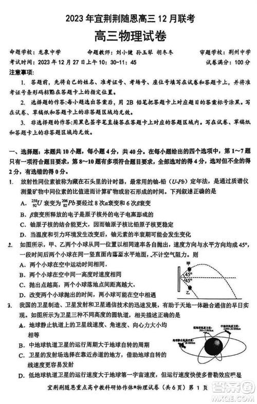 湖北省宜荆荆随恩2023-2024学年高三上学期12月联考物理试卷参考答案 湖北省宜荆荆随恩2023-2024学年高三上学期12月联考物理试卷参考答案