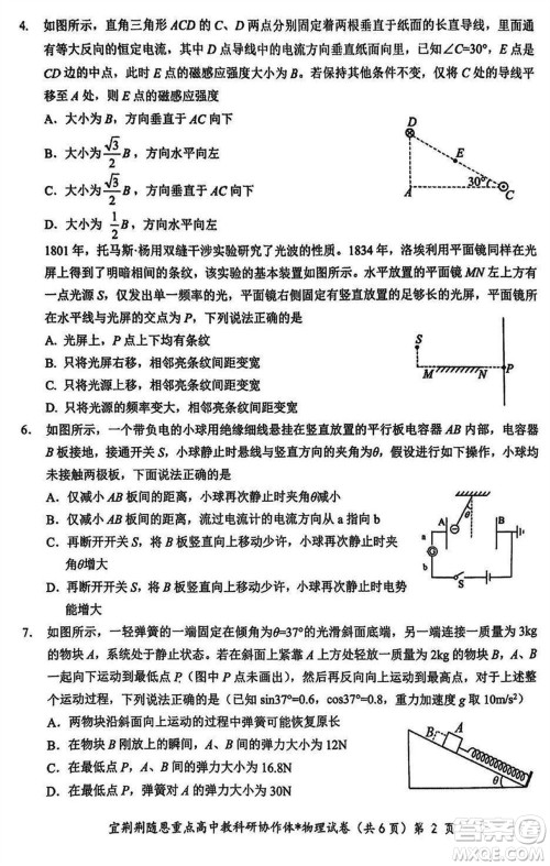 湖北省宜荆荆随恩2023-2024学年高三上学期12月联考物理试卷参考答案 湖北省宜荆荆随恩2023-2024学年高三上学期12月联考物理试卷参考答案