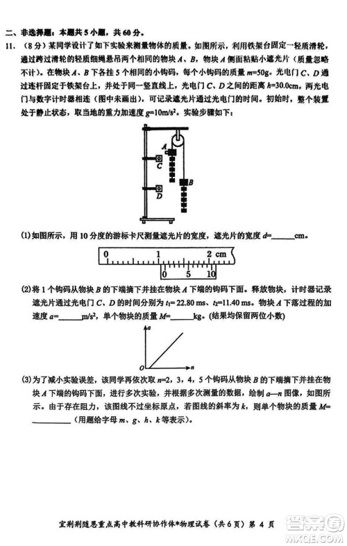 湖北省宜荆荆随恩2023-2024学年高三上学期12月联考物理试卷参考答案