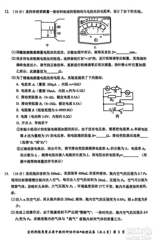 湖北省宜荆荆随恩2023-2024学年高三上学期12月联考物理试卷参考答案 湖北省宜荆荆随恩2023-2024学年高三上学期12月联考物理试卷参考答案