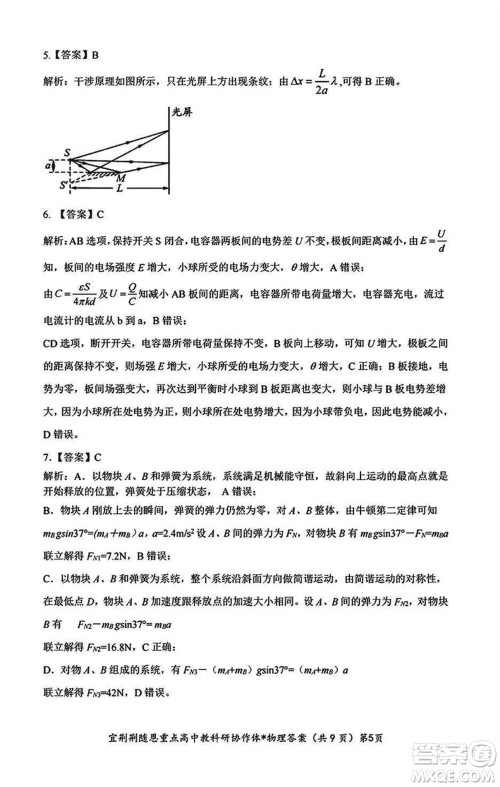 湖北省宜荆荆随恩2023-2024学年高三上学期12月联考物理试卷参考答案 湖北省宜荆荆随恩2023-2024学年高三上学期12月联考物理试卷参考答案