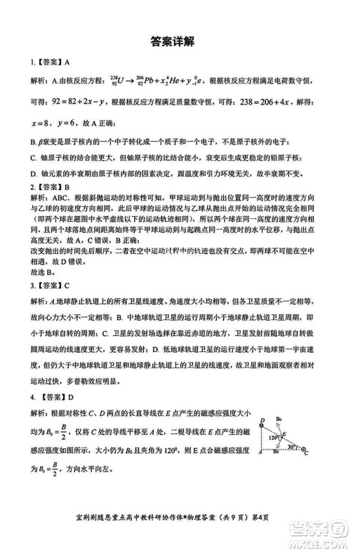 湖北省宜荆荆随恩2023-2024学年高三上学期12月联考物理试卷参考答案