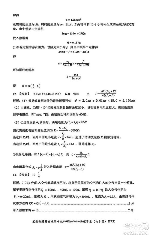 湖北省宜荆荆随恩2023-2024学年高三上学期12月联考物理试卷参考答案