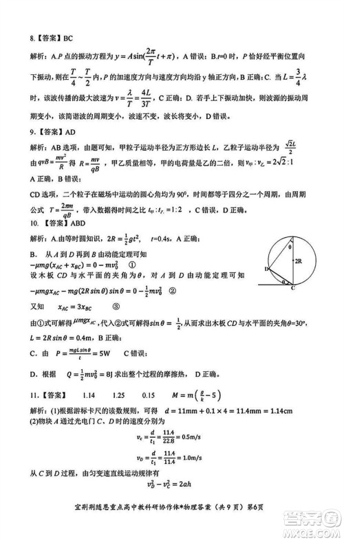 湖北省宜荆荆随恩2023-2024学年高三上学期12月联考物理试卷参考答案