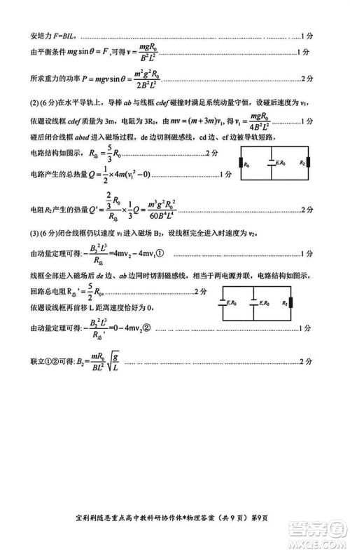 湖北省宜荆荆随恩2023-2024学年高三上学期12月联考物理试卷参考答案