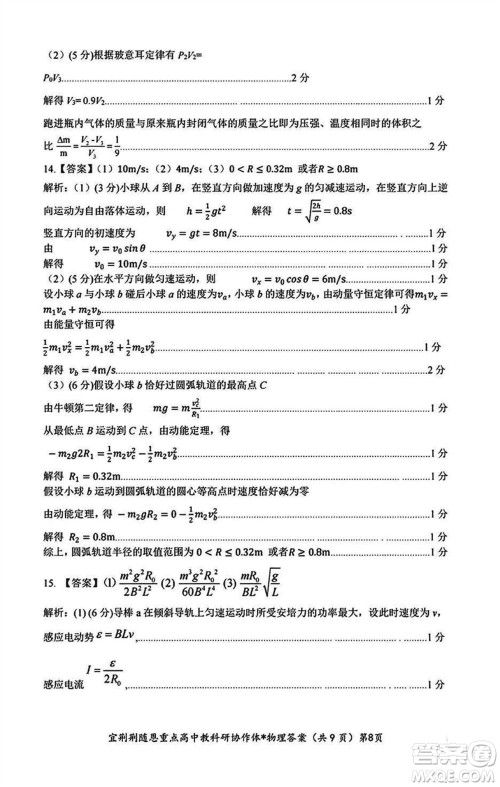 湖北省宜荆荆随恩2023-2024学年高三上学期12月联考物理试卷参考答案