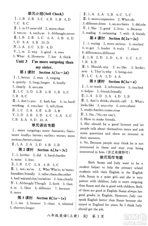 吉林教育出版社2023年秋启航新课堂八年级英语上册人教版答案