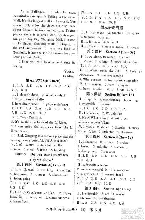吉林教育出版社2023年秋启航新课堂八年级英语上册人教版答案 吉林教育出版社2023年秋启航新课堂八年级英语上册人教版答案