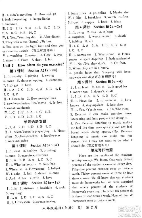 吉林教育出版社2023年秋启航新课堂八年级英语上册人教版答案