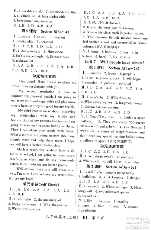 吉林教育出版社2023年秋启航新课堂八年级英语上册人教版答案