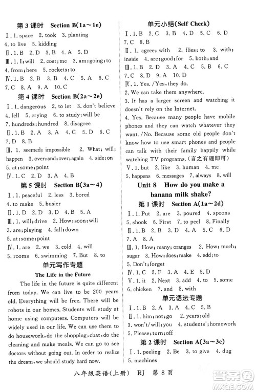 吉林教育出版社2023年秋启航新课堂八年级英语上册人教版答案