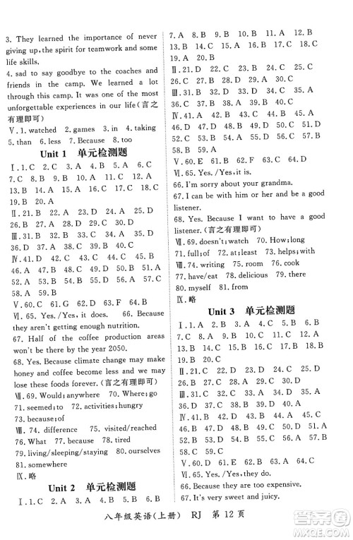 吉林教育出版社2023年秋启航新课堂八年级英语上册人教版答案