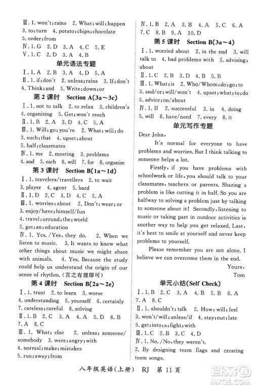 吉林教育出版社2023年秋启航新课堂八年级英语上册人教版答案 吉林教育出版社2023年秋启航新课堂八年级英语上册人教版答案