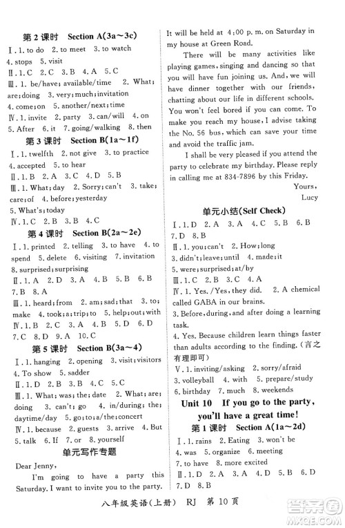 吉林教育出版社2023年秋启航新课堂八年级英语上册人教版答案