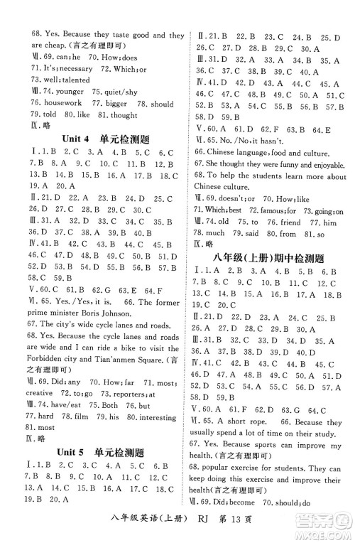 吉林教育出版社2023年秋启航新课堂八年级英语上册人教版答案 吉林教育出版社2023年秋启航新课堂八年级英语上册人教版答案