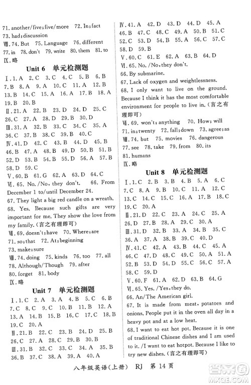 吉林教育出版社2023年秋启航新课堂八年级英语上册人教版答案 吉林教育出版社2023年秋启航新课堂八年级英语上册人教版答案