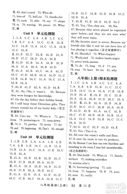 吉林教育出版社2023年秋启航新课堂八年级英语上册人教版答案 吉林教育出版社2023年秋启航新课堂八年级英语上册人教版答案