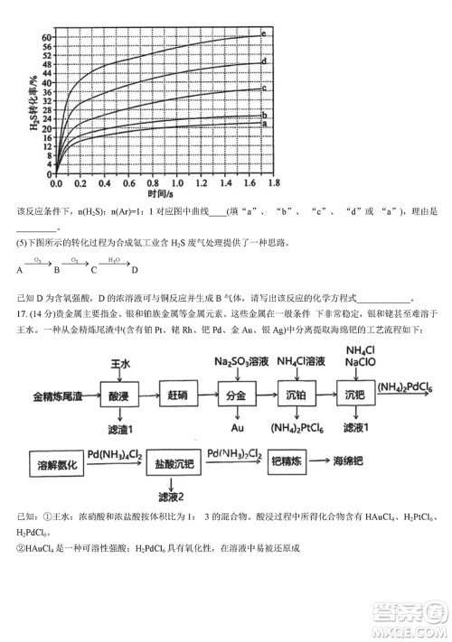 湖北省宜荆荆随恩2023-2024学年高三上学期12月联考化学试卷参考答案