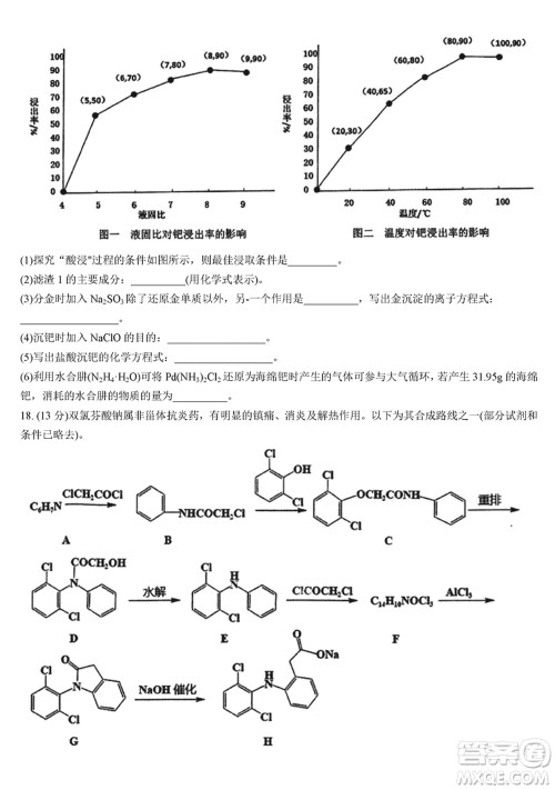 湖北省宜荆荆随恩2023-2024学年高三上学期12月联考化学试卷参考答案