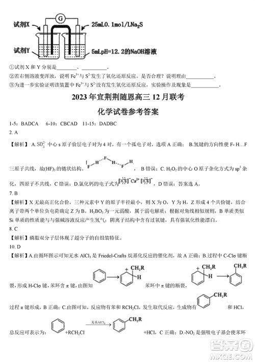 湖北省宜荆荆随恩2023-2024学年高三上学期12月联考化学试卷参考答案