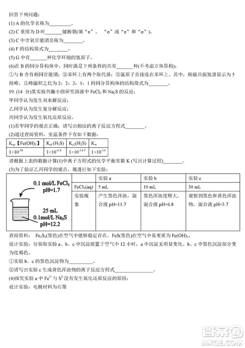 湖北省宜荆荆随恩2023-2024学年高三上学期12月联考化学试卷参考答案