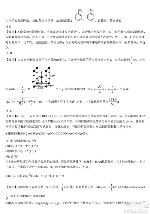 湖北省宜荆荆随恩2023-2024学年高三上学期12月联考化学试卷参考答案