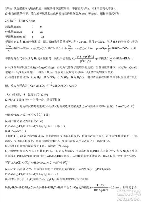 湖北省宜荆荆随恩2023-2024学年高三上学期12月联考化学试卷参考答案