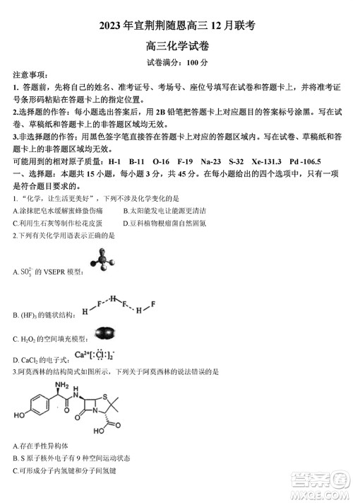 湖北省宜荆荆随恩2023-2024学年高三上学期12月联考化学试卷参考答案
