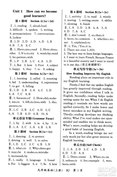 吉林教育出版社2023年秋启航新课堂九年级英语上册人教版答案