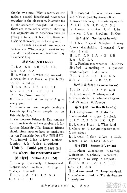 吉林教育出版社2023年秋启航新课堂九年级英语上册人教版答案