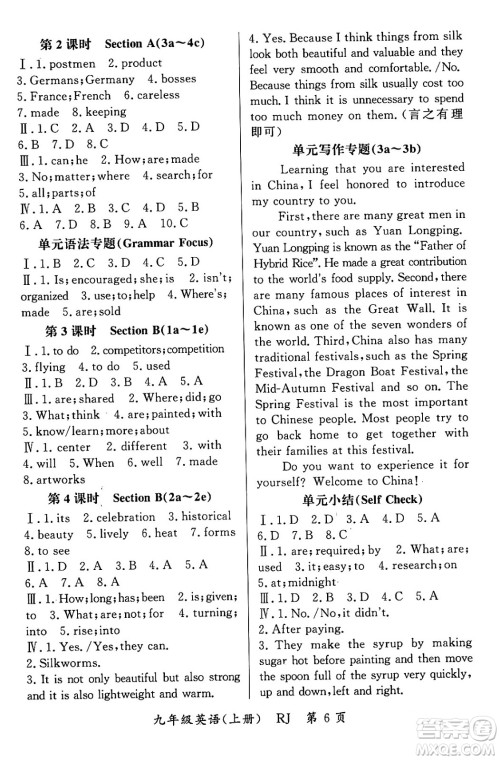 吉林教育出版社2023年秋启航新课堂九年级英语上册人教版答案 吉林教育出版社2023年秋启航新课堂九年级英语上册人教版答案