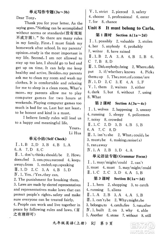 吉林教育出版社2023年秋启航新课堂九年级英语上册人教版答案