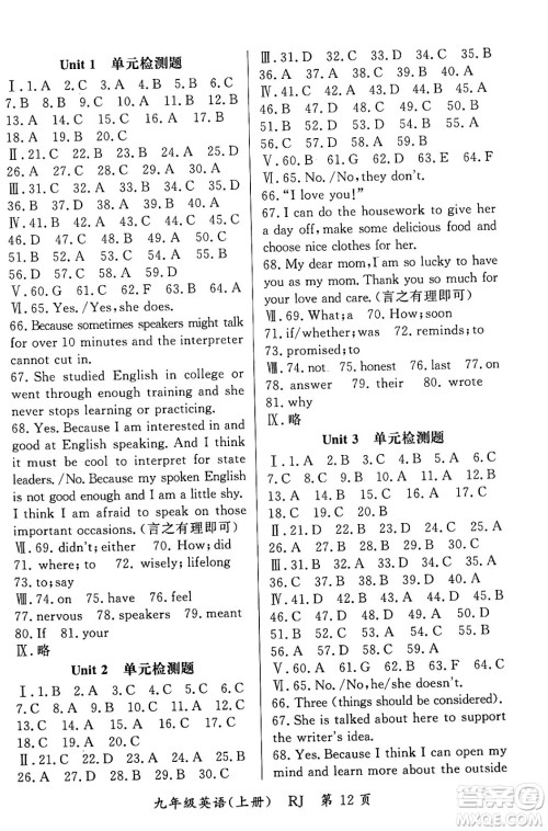 吉林教育出版社2023年秋启航新课堂九年级英语上册人教版答案