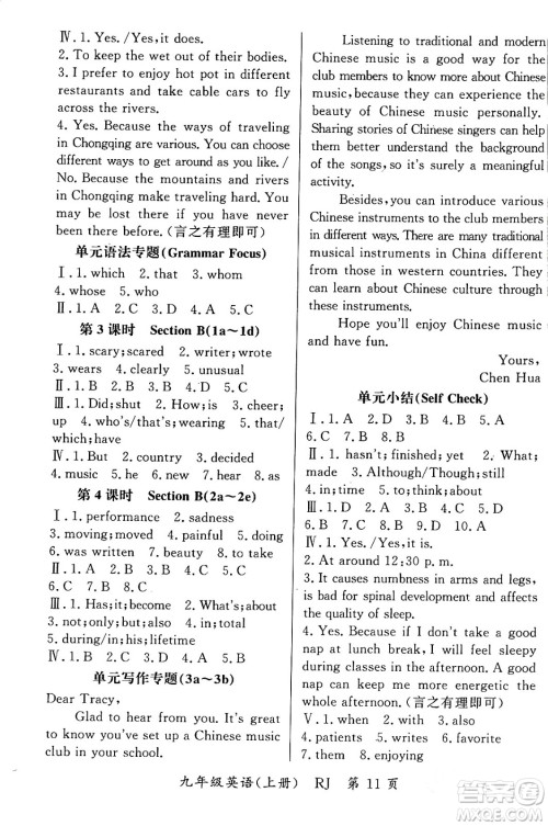 吉林教育出版社2023年秋启航新课堂九年级英语上册人教版答案
