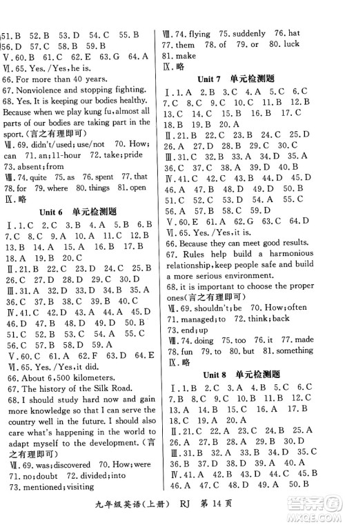 吉林教育出版社2023年秋启航新课堂九年级英语上册人教版答案