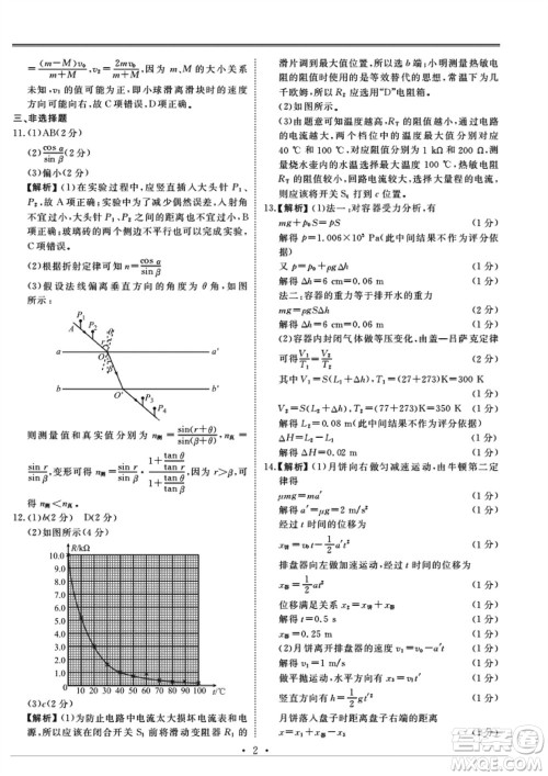 衡水金卷2024届高三上学期12月大联考物理试题参考答案