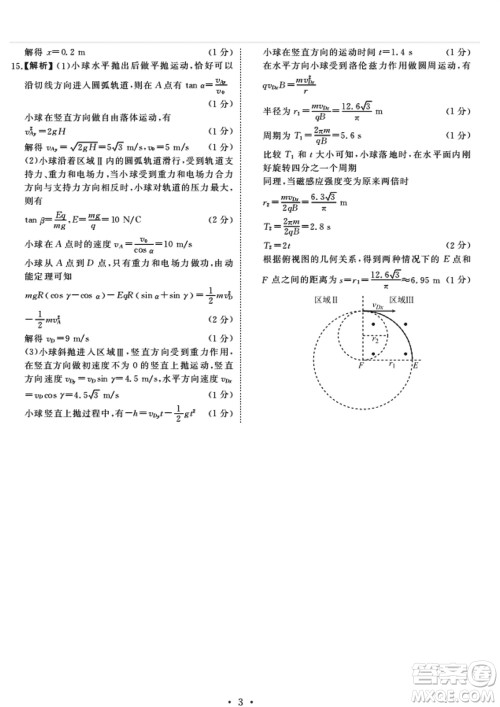 衡水金卷2024届高三上学期12月大联考物理试题参考答案