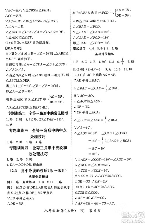 吉林教育出版社2023年秋启航新课堂八年级数学上册人教版答案