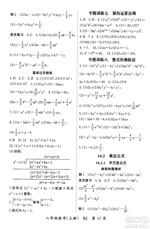 吉林教育出版社2023年秋启航新课堂八年级数学上册人教版答案