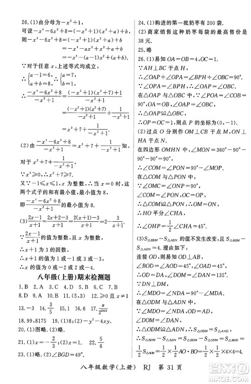 吉林教育出版社2023年秋启航新课堂八年级数学上册人教版答案