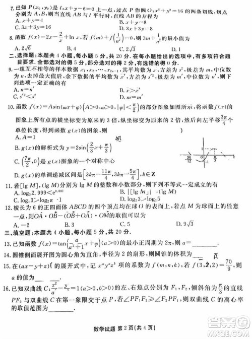 衡水金卷2024届高三上学期12月大联考数学试题参考答案