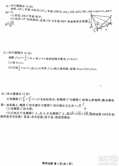 衡水金卷2024届高三上学期12月大联考数学试题参考答案