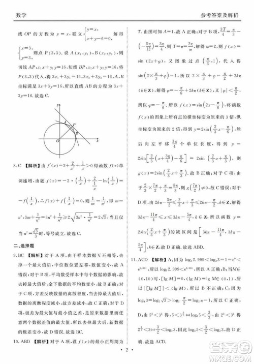 衡水金卷2024届高三上学期12月大联考数学试题参考答案