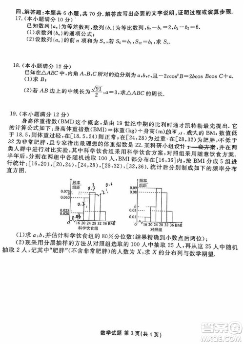 衡水金卷2024届高三上学期12月大联考数学试题参考答案