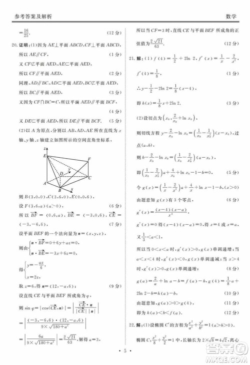 衡水金卷2024届高三上学期12月大联考数学试题参考答案