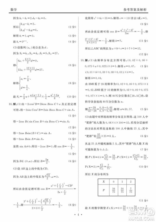 衡水金卷2024届高三上学期12月大联考数学试题参考答案