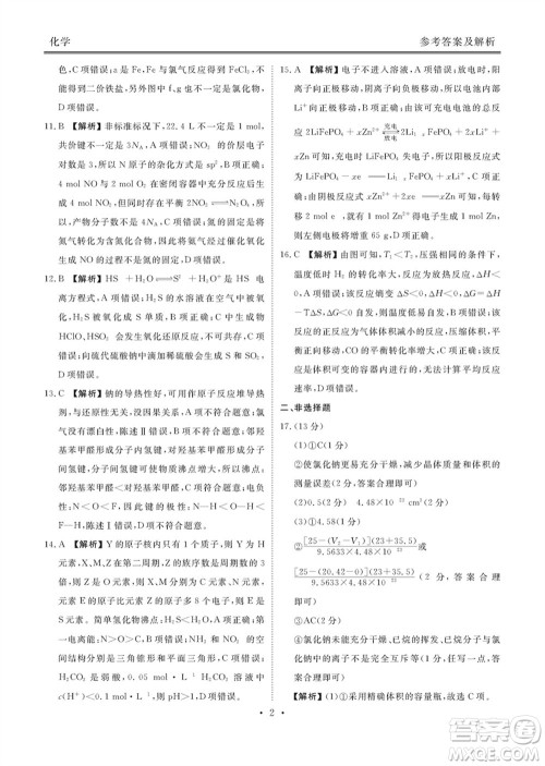 衡水金卷2024届高三上学期12月大联考化学试题参考答案