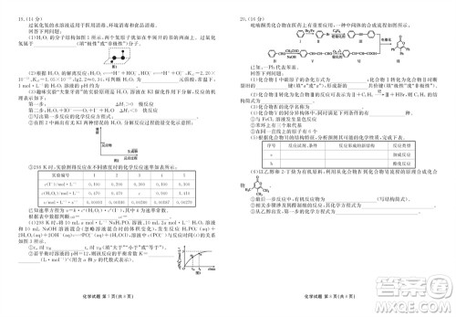 衡水金卷2024届高三上学期12月大联考化学试题参考答案